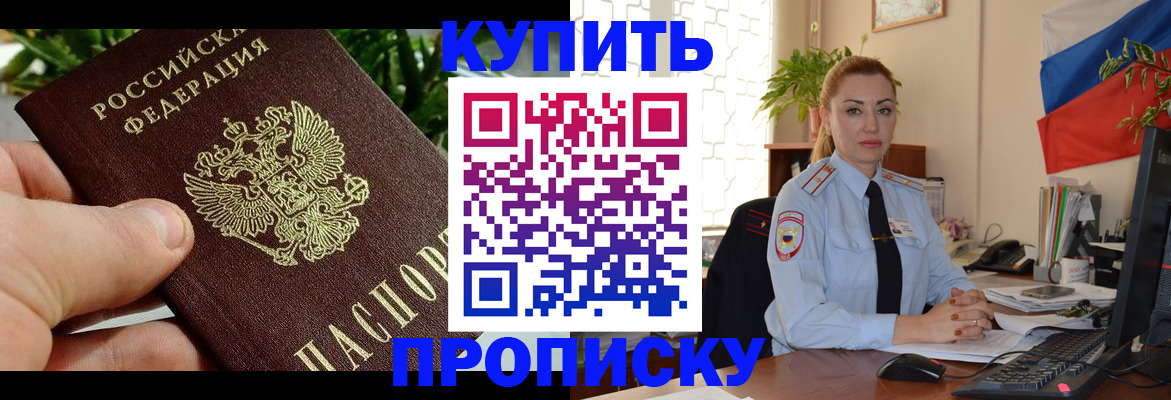 временная регистрация недорого в Фокино