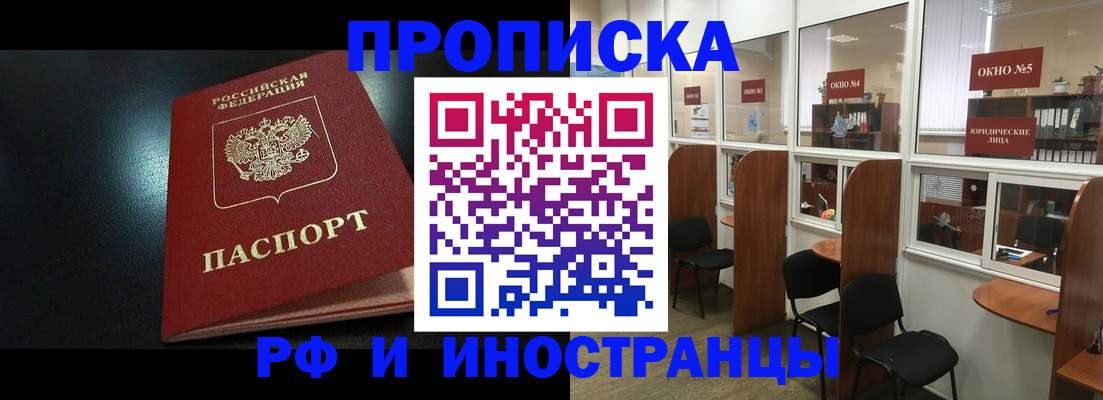 временная регистрация надежно в Фокино