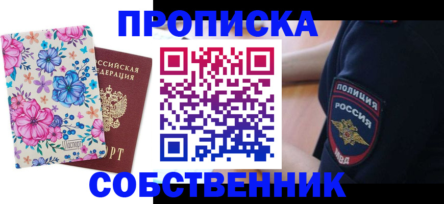 временная регистрация гарантия в Фокино