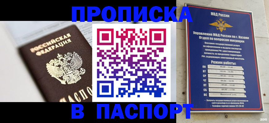 прописка в квартире в Фокино